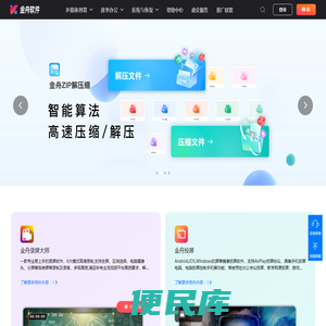 金舟软件