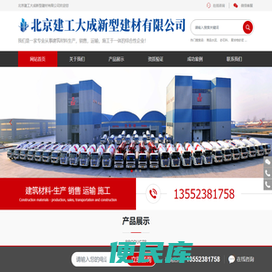 北京建工大成新型建材有限公司,建工大成新型建材,水泥制品,商品水泥,商品混凝土,砂石料,清运渣土