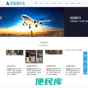 跨境电商海外仓服务平台