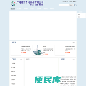 广州恩吉专用设备有限公司