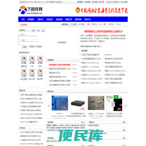 下固件网