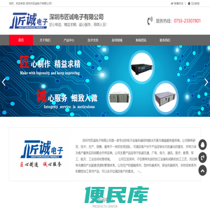 深圳市匠诚电子有限公司,PCB插卡机箱,1U机箱,2U机箱,3U机箱,型材机箱,型材机盒,钣金机箱,CPCI机箱,VPX机箱,PXI机箱