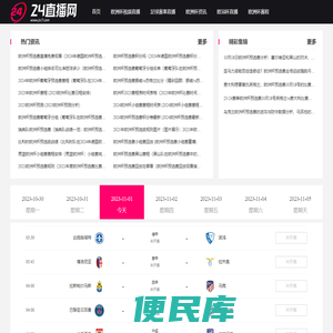 欧洲杯视频直播
