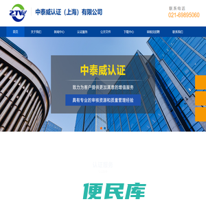 中泰威认证（上海）有限公司