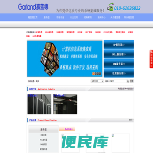 北京嘉蓝德科技有限公司―提供整套系统集成解决方案