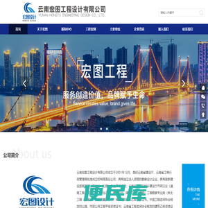 云南宏图工程设计有限公司