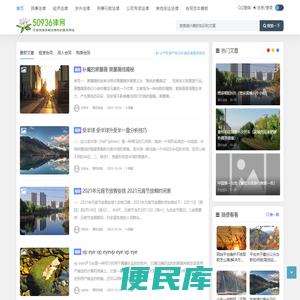 50936法律知识网