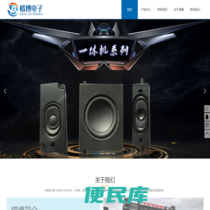 喇叭扬声器