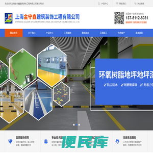【官网】上海金守鑫建筑装饰工程有限公司