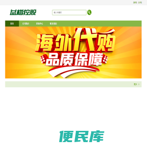 益楷控股网上商城