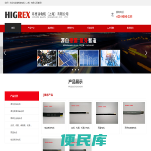 海格瑞电缆（上海）有限公司