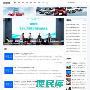 深圳都市网