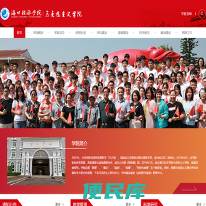 海口经济学院