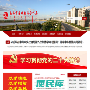 乌海市区域经济合作局