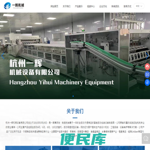 杭州一辉机械设备有限公司