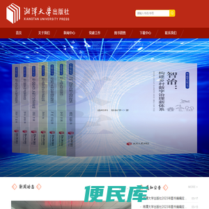 湘潭大学出版社