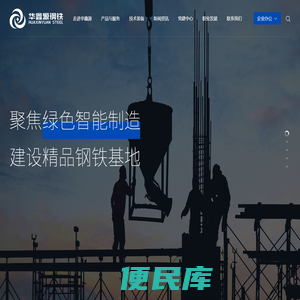 山西华鑫源钢铁集团有限公司