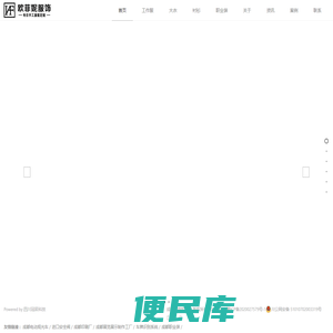 成都职业装