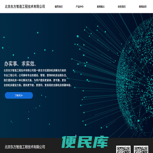 北京东方智造工程技术有限公司
