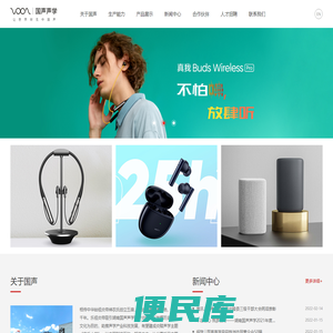 湖南国声声学科技股份有限公司