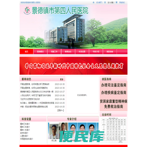 景德镇市第四人民医院（景德镇市精神病医院）