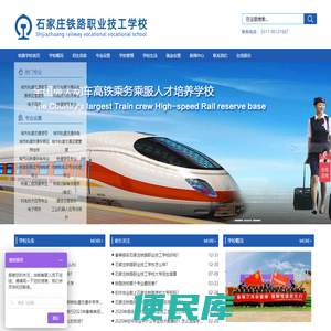 石家庄铁路职业技工学校