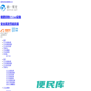 UVLED固化系统