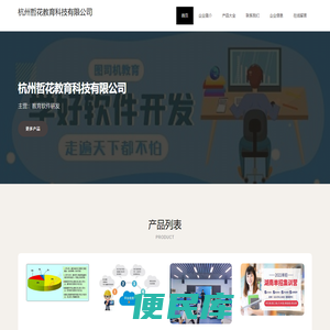 杭州哲花教育科技有限公司