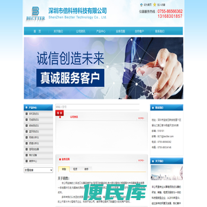 深圳市倍科特科技有限公司