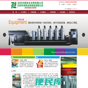 深圳顺帆达印刷