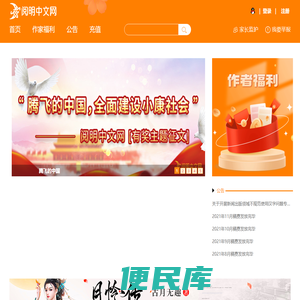 阅明中文网