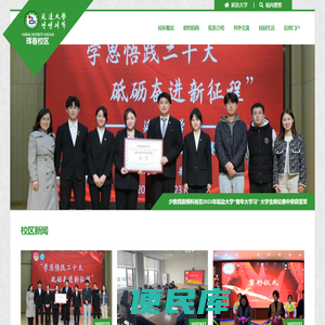 延边大学珲春校区