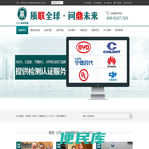 联鼎检测科技,联鼎检测,锂电池检测认证,资讯类检测认证,电源类检测认证,锂电池检测认证