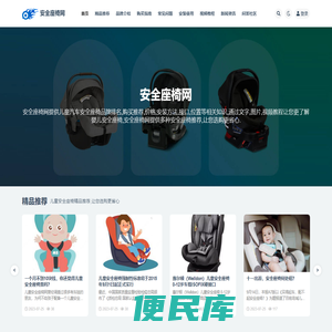 安全座椅网