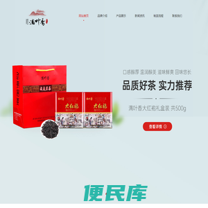 武夷山市满叶香茶叶科学研究所