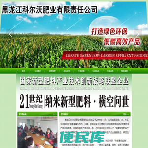 黑龙江科尔沃肥业有限责任公司