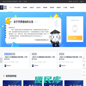 广东教师资格证培训