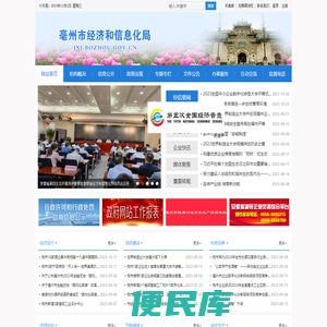 亳州市经济和信息化局