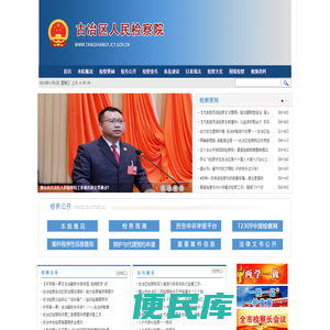 河北省唐山市古冶区人民检察院