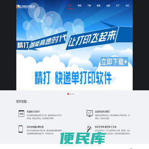 快递单打印软件