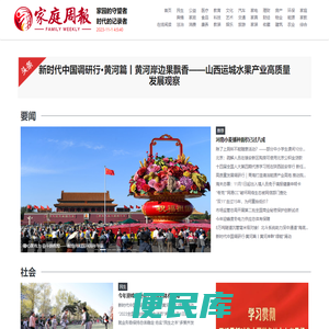 家庭周报网
