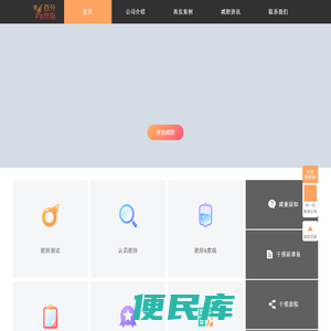 百分燃脂