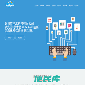 深圳市学术科技有限公司