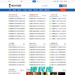 看戏机视频下载