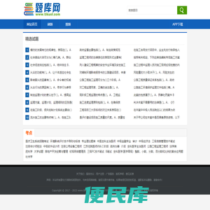 题库网