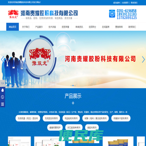河南贵耀胶粉科技有限公司