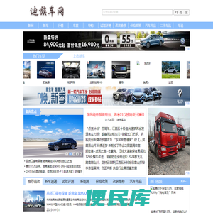 迪族车网