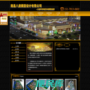 南昌八度模型设计有限公司