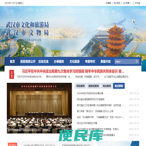武汉市文化和旅游局