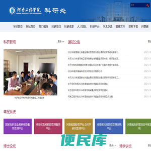 河南工程学院科研处